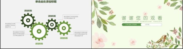 文艺小清新公司工作汇报工作总结PPT 文艺小清新公司工作汇报工作总结PPT
