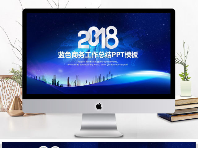 蓝色大气精美2018年工作总结计划PPT 蓝色大气精美2018年工作总结计划PPT