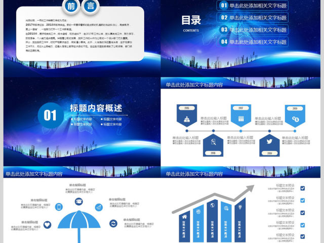 蓝色大气精美2018年工作总结计划PPT 蓝色大气精美2018年工作总结计划PPT