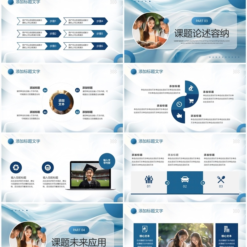 蓝色简约抽象风毕业论文答辩设计PPT模板