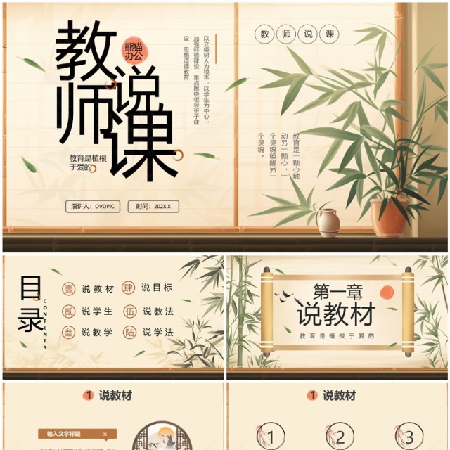 黄色典雅中国风教师说课PPT通用模板 黄色典雅中国风教师说课PPT通用模板