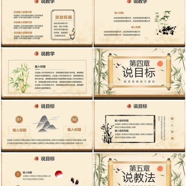 黄色典雅中国风教师说课PPT通用模板 黄色典雅中国风教师说课PPT通用模板