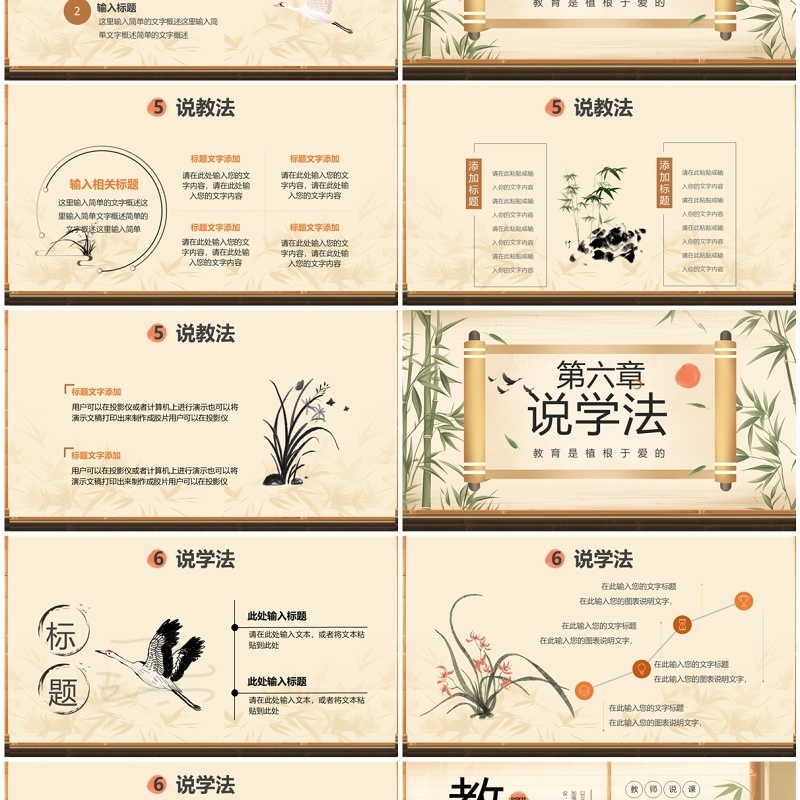 黄色典雅中国风教师说课PPT通用模板