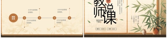 黄色典雅中国风教师说课PPT通用模板 黄色典雅中国风教师说课PPT通用模板