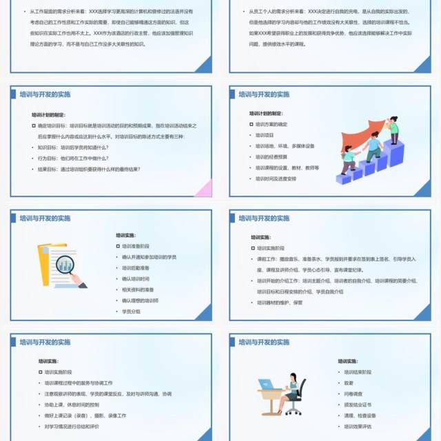简约风人力资源培训与开发PPT模板 简约风人力资源培训与开发PPT模板