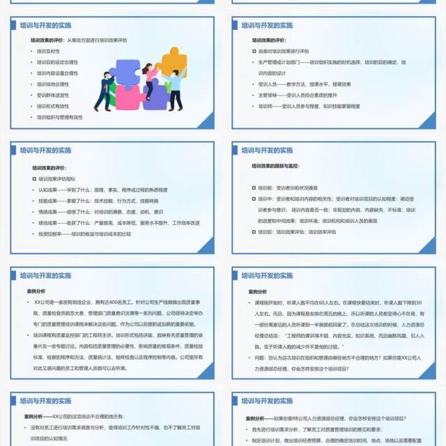 简约风人力资源培训与开发PPT模板 简约风人力资源培训与开发PPT模板