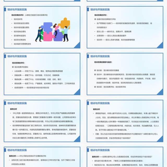 简约风人力资源培训与开发PPT模板