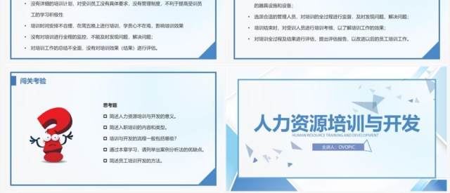简约风人力资源培训与开发PPT模板 简约风人力资源培训与开发PPT模板