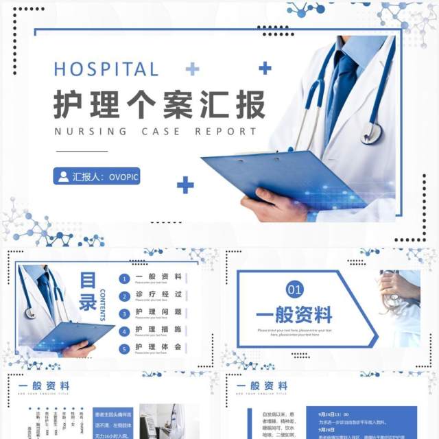 蓝色简约风脑出血护理个案汇报PPT模板 蓝色简约风脑出血护理个案汇报PPT模板