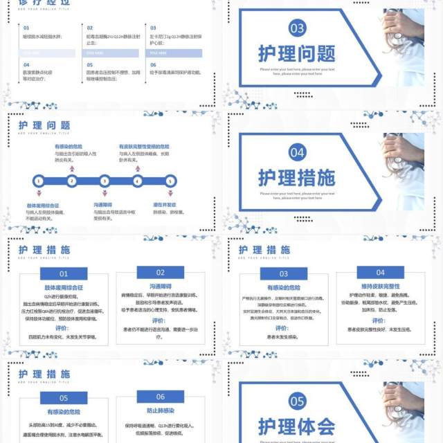 蓝色简约风脑出血护理个案汇报PPT模板