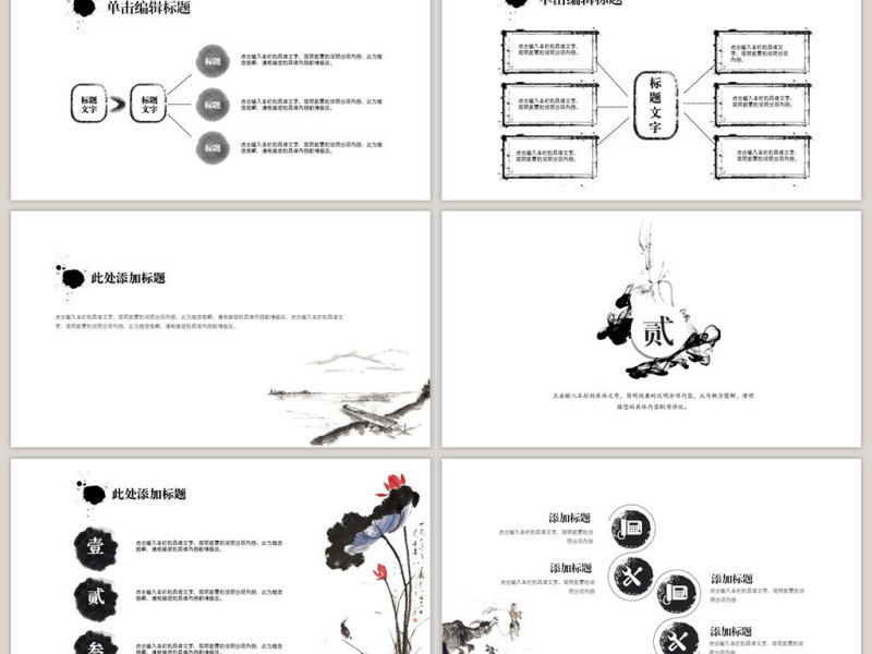 动态水墨极简中国风墨趣