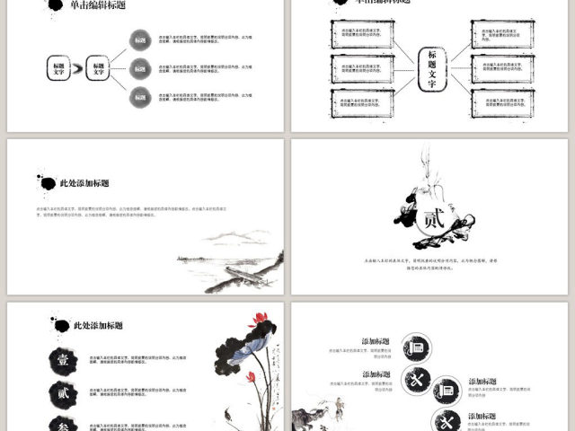 动态水墨极简中国风墨趣