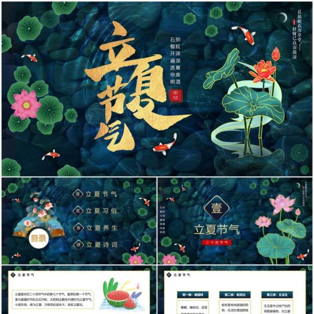 传统二十四节气之立夏知识宣传动态PPT模板 传统二十四节气之立夏知识宣传动态PPT模板