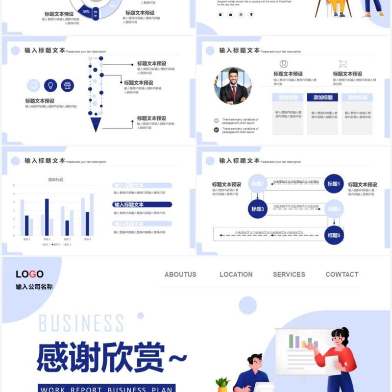 蓝色商务插画商业计划书PPT通用模板