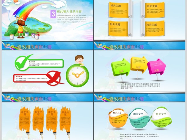 小学生卡通教学课件教育动态PPT 小学生卡通教学课件教育动态PPT
