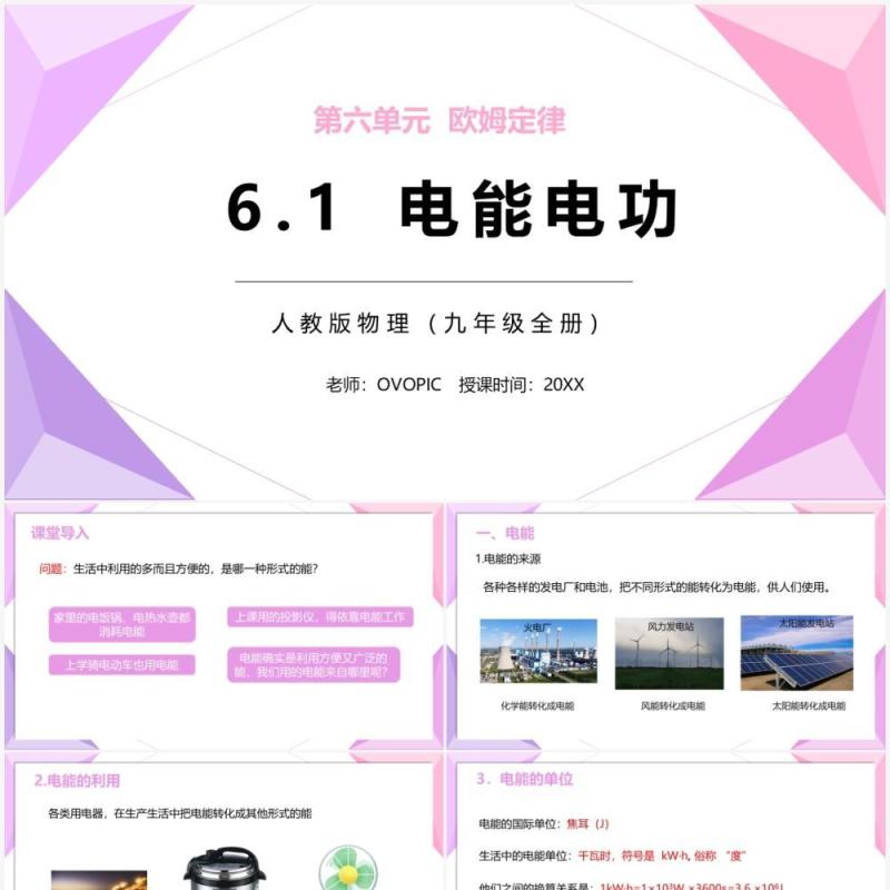 部编版九年级物理全册电能电功课件PPT模板