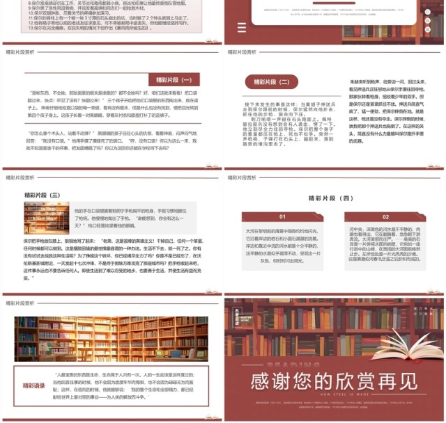 棕红色简约风钢铁是怎样炼成的PPT模板 棕红色简约风钢铁是怎样炼成的PPT模板