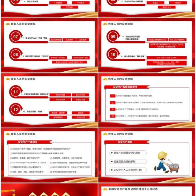 红色简约安全生产知识培训PPT模板