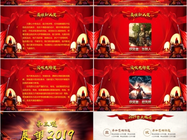 原创震撼大气迎战2019猪年年会开场颁奖晚会PPT-版权可商用 原创震撼大气迎战2019猪年年会开场颁奖晚会PPT-版权可商用
