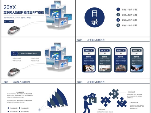 互联网智慧城市智能产业2017工作计划