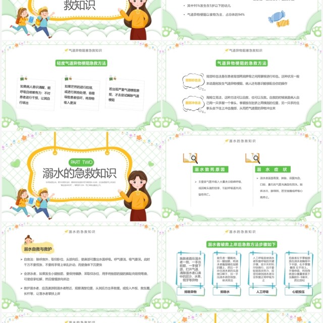 绿色卡通风学会急救知识守护生命安全小学急救知识培训课件PPT模板