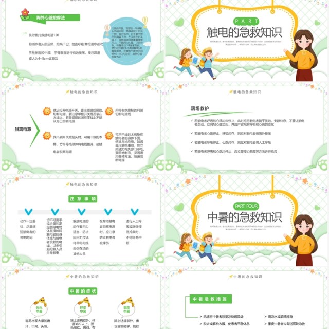 绿色卡通风学会急救知识守护生命安全小学急救知识培训课件PPT模板