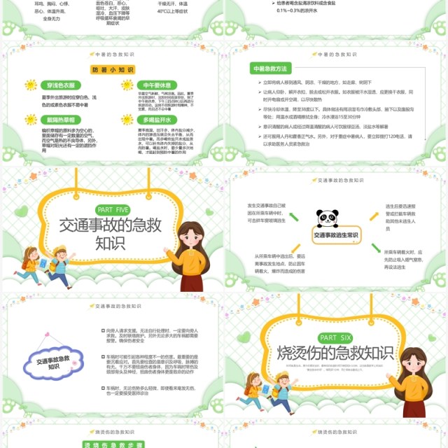 绿色卡通风学会急救知识守护生命安全小学急救知识培训课件PPT模板