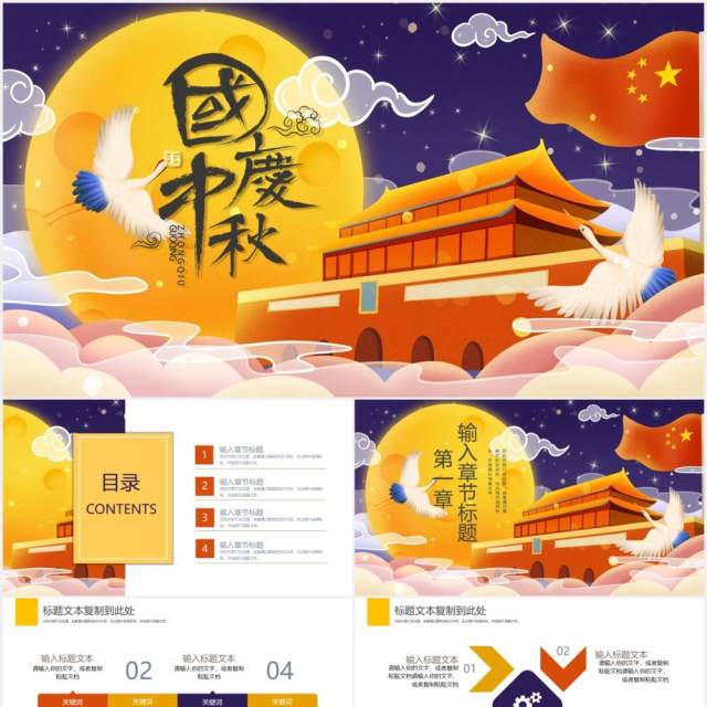 2020年国庆中秋双节同庆通用PPT模板 2020年国庆中秋双节同庆通用PPT模板