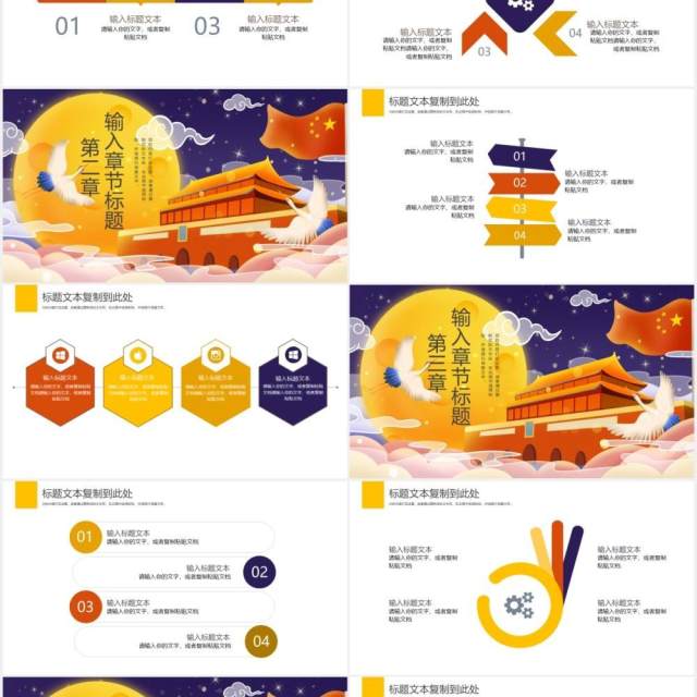 2020年国庆中秋双节同庆通用PPT模板 2020年国庆中秋双节同庆通用PPT模板
