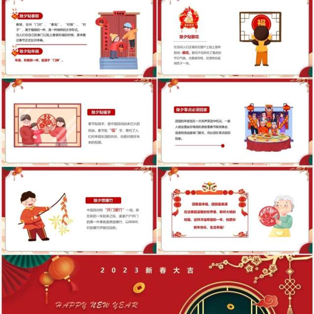 红色喜庆中国风除夕习俗介绍PPT模板 红色喜庆中国风除夕习俗介绍PPT模板