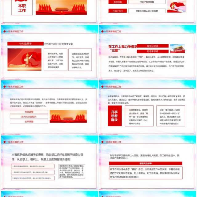 公务员年终工作总结动态PPT模板 公务员年终工作总结动态PPT模板