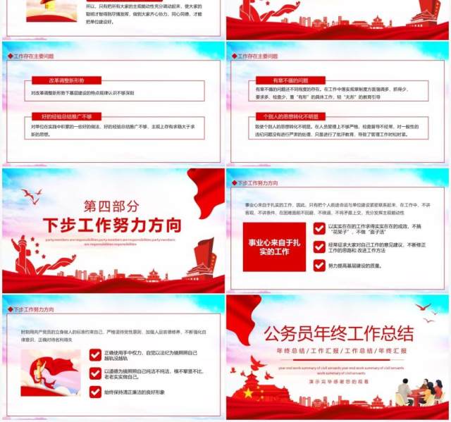 公务员年终工作总结动态PPT模板 公务员年终工作总结动态PPT模板