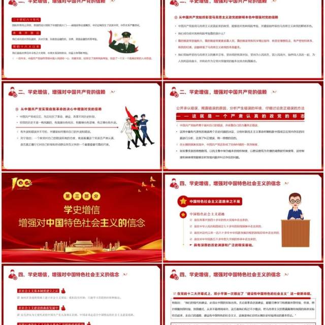红色党政风党史学习教育准确把握学史增信的内涵和要求PPT模板 红色党政风党史学习教育准确把握学史增信的内涵和要求PPT模板