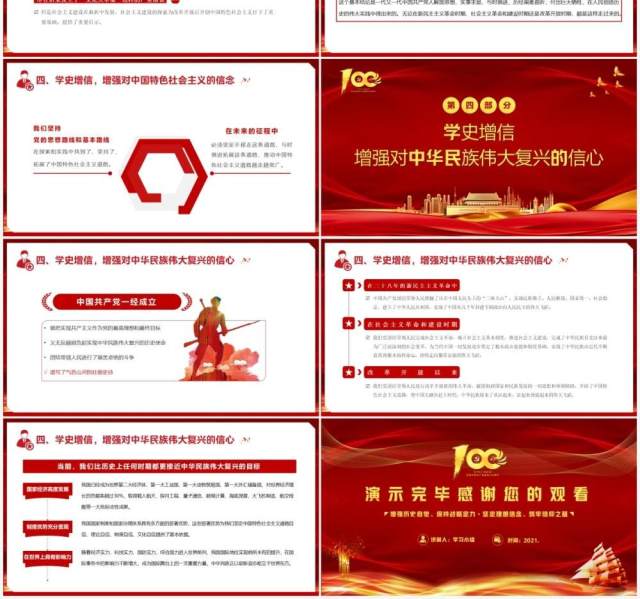 红色党政风党史学习教育准确把握学史增信的内涵和要求PPT模板 红色党政风党史学习教育准确把握学史增信的内涵和要求PPT模板
