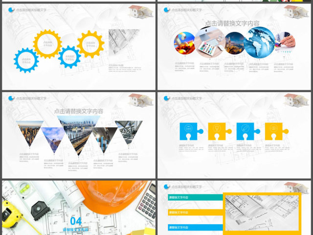 建筑工程工作总结总结动态PPT模板