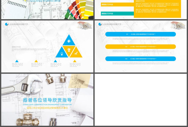 建筑工程工作总结总结动态PPT模板