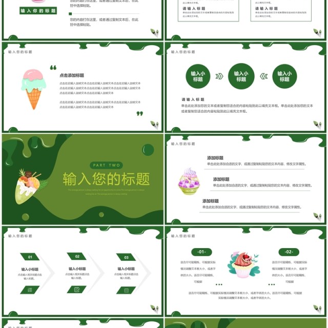 绿色简约风抹茶冰淇淋介绍PPT通用模板 绿色简约风抹茶冰淇淋介绍PPT通用模板