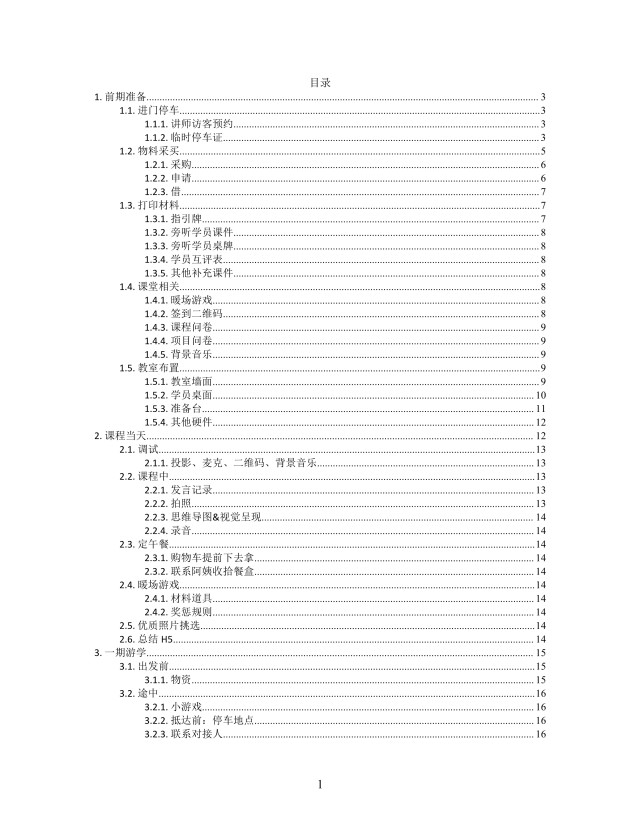 思维导图培训运营XMind模板