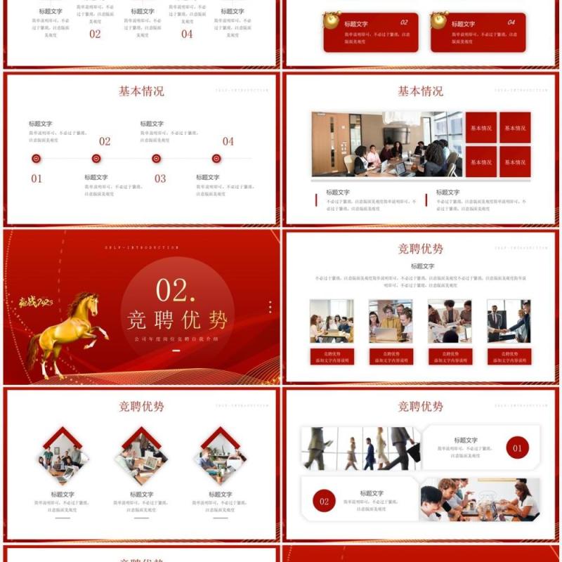 红金商务风赢战2023公司年度岗位竞聘PPT模板