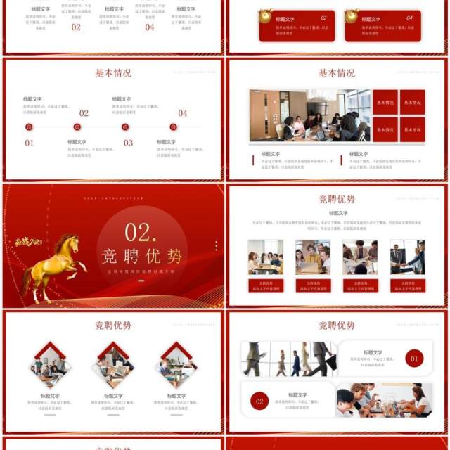 红金商务风赢战2023公司年度岗位竞聘PPT模板 红金商务风赢战2023公司年度岗位竞聘PPT模板