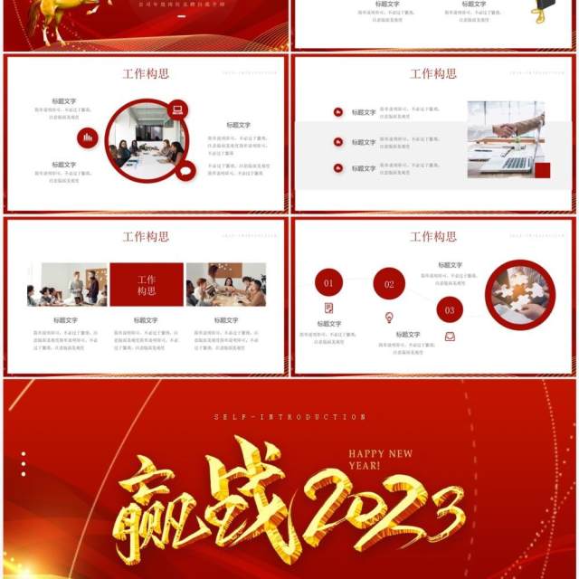 红金商务风赢战2023公司年度岗位竞聘PPT模板 红金商务风赢战2023公司年度岗位竞聘PPT模板