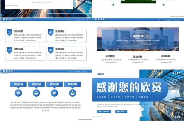 蓝色简约风企业品牌宣传PPT通用模板 蓝色简约风企业品牌宣传PPT通用模板