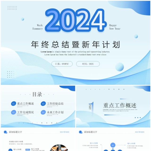 蓝色简约风年终总结新年计划PPT模板 蓝色简约风年终总结新年计划PPT模板