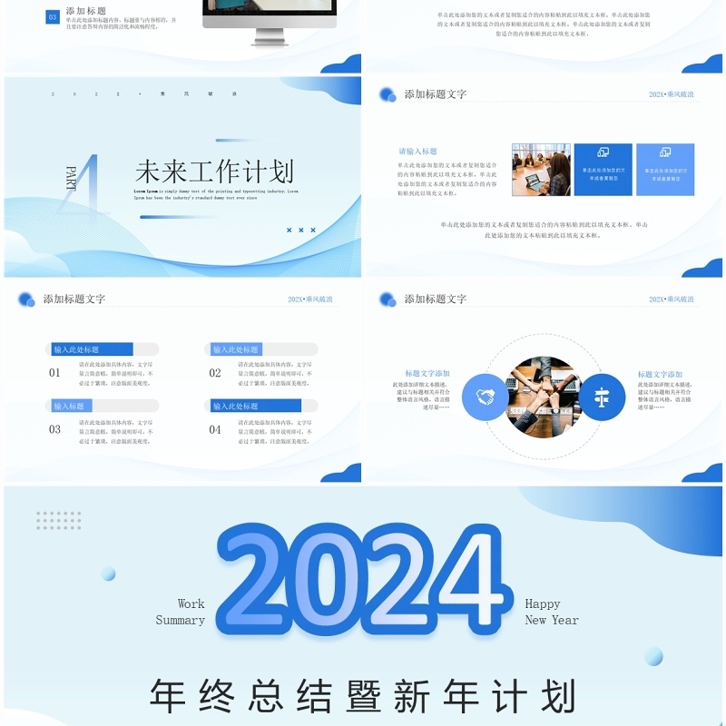蓝色简约风年终总结新年计划PPT模板