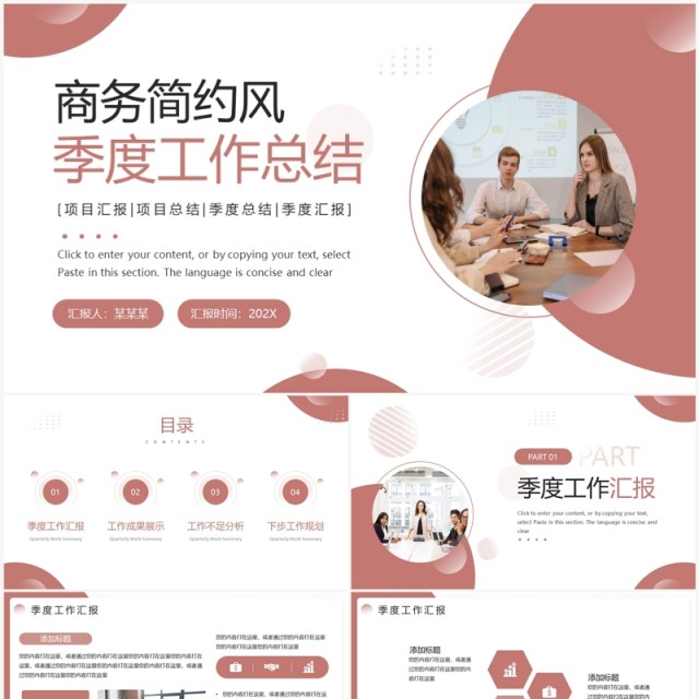 粉色商务风季度工作总结PPT模板 粉色商务风季度工作总结PPT模板