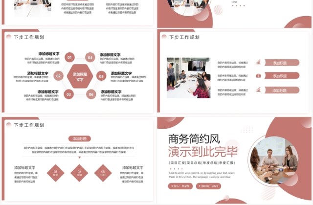 粉色商务风季度工作总结PPT模板 粉色商务风季度工作总结PPT模板