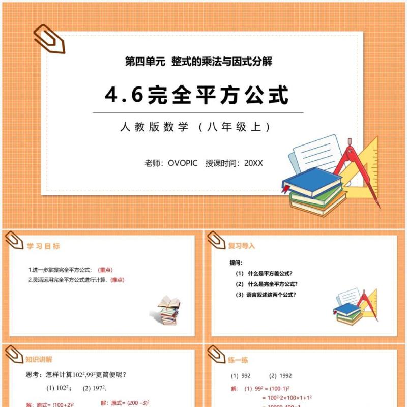 部编版八年级数学上册完全平方公式课件PPT模板 部编版八年级数学上册完全平方公式课件PPT模板