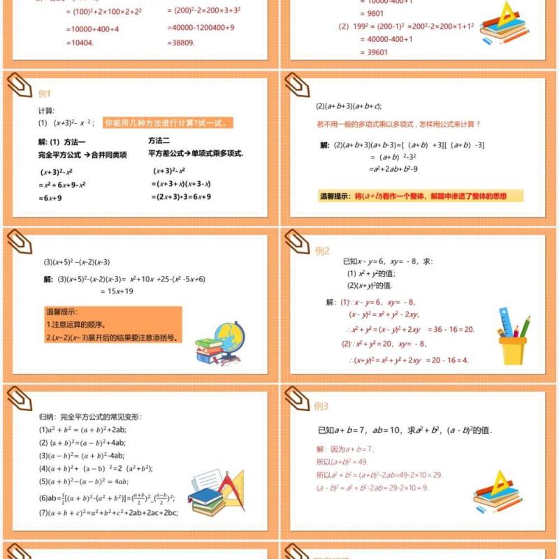 部编版八年级数学上册完全平方公式课件PPT模板 部编版八年级数学上册完全平方公式课件PPT模板