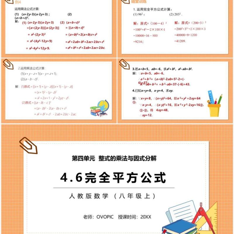 部编版八年级数学上册完全平方公式课件PPT模板 部编版八年级数学上册完全平方公式课件PPT模板