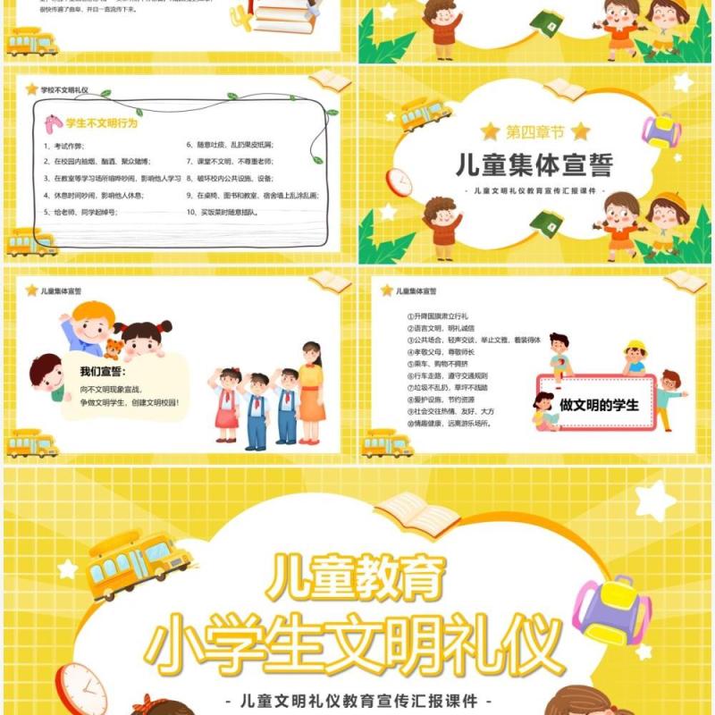黄色卡通儿童教育小学生文明礼仪PPT模板